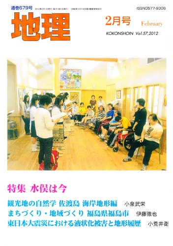 地理 2月号 (発売日2012年01月25日) 表紙