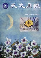 天文月報 2月号 (発売日2012年01月25日) 表紙