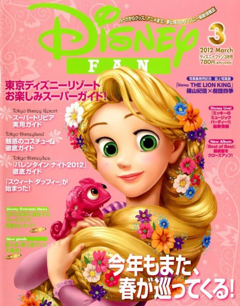 Disney FAN（ディズニーファン） 3月号 (発売日2012年01月21日) 表紙