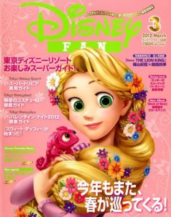 Disney FAN (ディズニーファン) 2012年3月号 / 東京ディズニーリゾートお楽しみスーパーガイド!