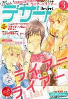 デザート 3月号 (発売日2012年01月24日) 表紙