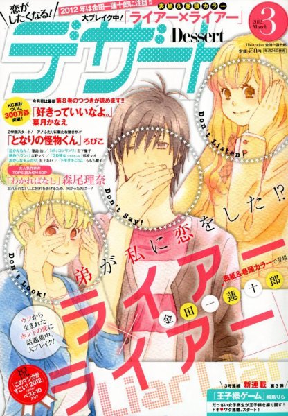 デザート 3月号 (発売日2012年01月24日) 表紙
