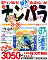ナンパラ 3月号 (発売日2012年01月27日) 表紙