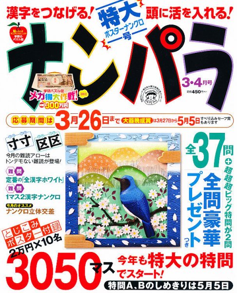 ナンパラ 3月号 (発売日2012年01月27日) 表紙