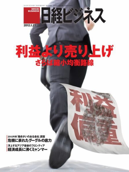 日経ビジネス 2012年01月23日発売号 表紙