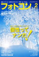 フォトコン 2月号 (発売日2012年01月20日) 表紙