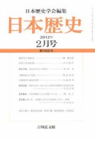 日本歴史 2月号 (発売日2012年01月24日) 表紙