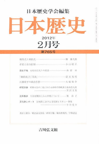 日本歴史 2月号 (発売日2012年01月24日) 表紙