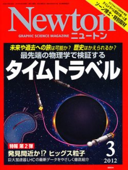 Newton（ニュートン） 2012年3月号 (発売日2012年01月26日) | 雑誌