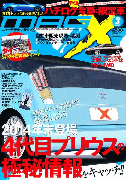 ニューモデルマガジンX 2012年3月号 (発売日2012年01月26日) 表紙