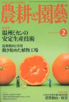 農耕と園芸 2月号 (発売日2012年01月23日) 表紙