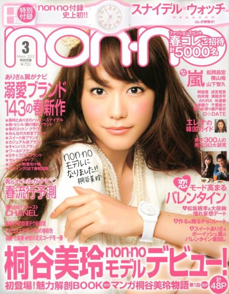 non・no（ノンノ） 3月号 (発売日2012年01月20日) | 雑誌/定期購読の