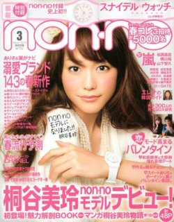 non・no（ノンノ） 3月号 (発売日2012年01月20日) 表紙