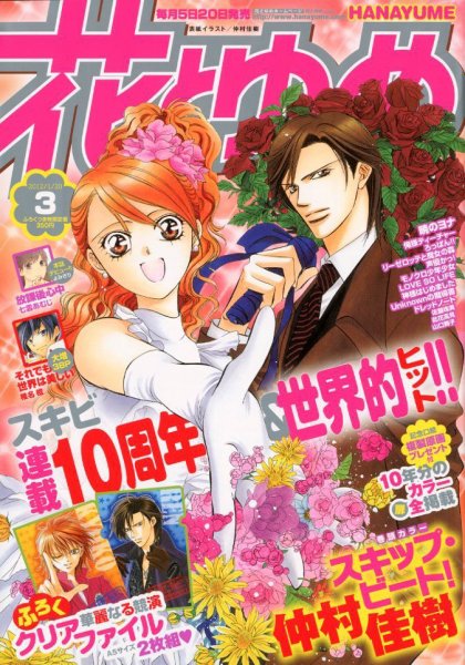 花とゆめ 1/20号 (発売日2012年01月04日) 表紙