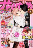 花とゆめ 2/5号 表紙