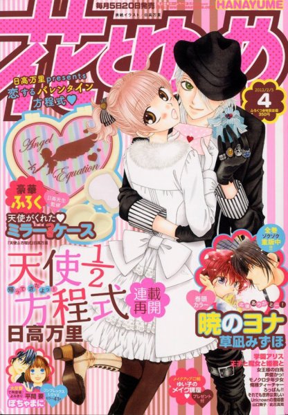 花とゆめ 2/5号 (発売日2012年01月20日) 表紙