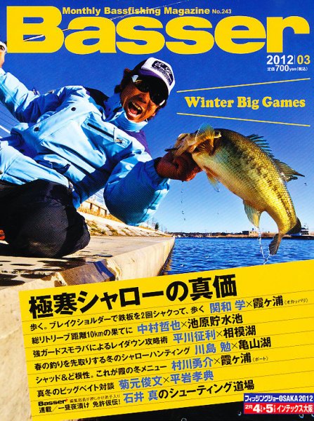 Basser（バサー） 2012年01月26日発売号 表紙