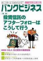 バンクビジネス 1月15日号 表紙