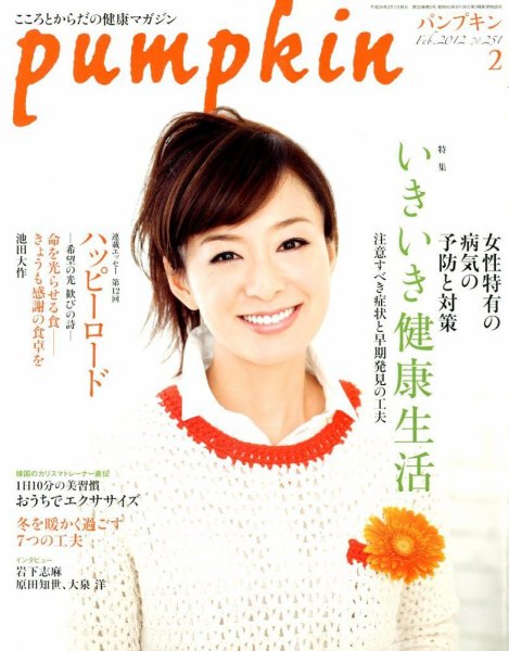Pumpkin（パンプキン） 2月号 (発売日2012年01月20日) 表紙