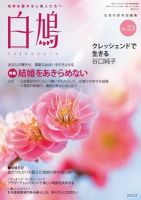 白鳩 No.23 表紙