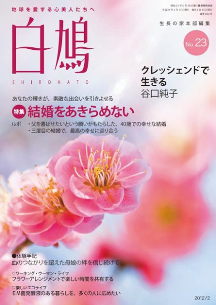 白鳩 No.23 (発売日2012年01月20日) 表紙