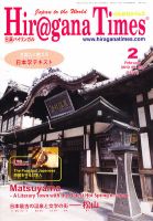 ひらがなタイムズ（HIRAGANA TIMES） 2011年2月号 表紙