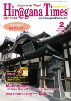 ひらがなタイムズ（HIRAGANA TIMES） 2011年2月号 (発売日2012年01月20日) 表紙