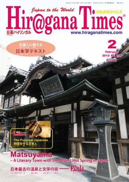 ひらがなタイムズ（HIRAGANA TIMES） 2011年2月号 (発売日2012年01月20日) 表紙