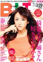 B.L.T.（ビーエルティー） 3月号 (発売日2012年01月24日) 表紙