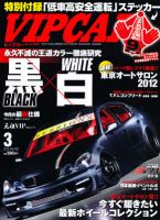 VIPCAR (ビップカー) 3月号 (発売日2012年01月26日) 表紙
