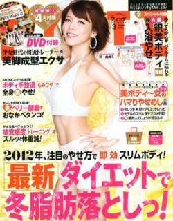 付録 付き コレクション 雑誌 ダイエット