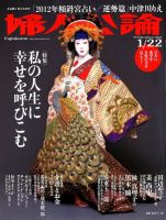 婦人公論 1/22号 表紙