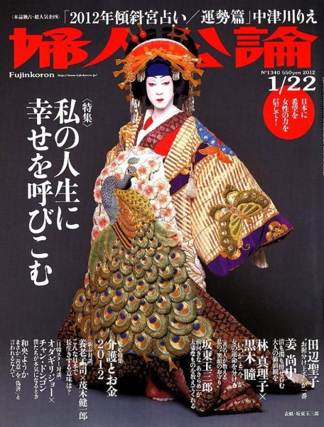 婦人公論 1/22号 (発売日2012年01月07日) 表紙