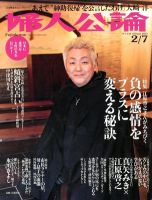 婦人公論 2/7号 (発売日2012年01月21日) 表紙