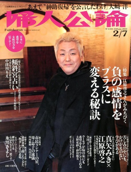 婦人公論 2/7号 (発売日2012年01月21日) 表紙