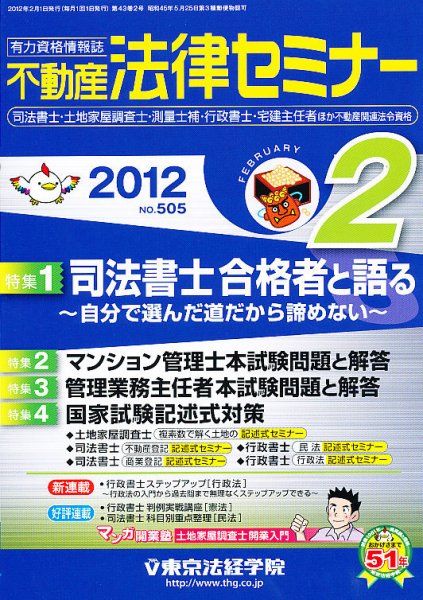 不動産法律セミナー 2012年02月号 (発売日2012年01月20日) 表紙