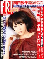FRIDAY（フライデー） 1/27号 (発売日2012年01月13日) 表紙