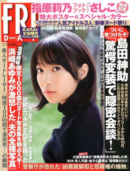 FRIDAY（フライデー） 2/3号 (発売日2012年01月20日) 表紙