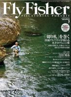 FLY FISHER（フライフィッシャー） 2012年01月21日発売号 表紙