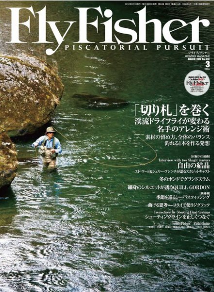 FLY FISHER（フライフィッシャー） 2012年01月21日発売号 表紙