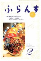 ふらんすのバックナンバー (12ページ目 15件表示) | 雑誌/定期購読の