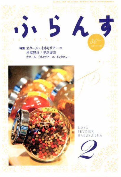 ふらんす 2月号 (発売日2012年01月23日) 表紙