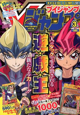 Vジャンプ 3月号 (発売日2012年01月21日) | 雑誌/定期購読の予約はFujisan