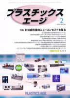 プラスチックスエージ 2月号 (発売日2012年01月21日) 表紙