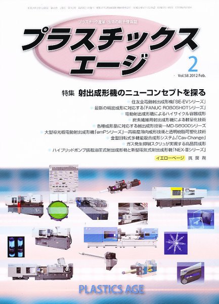 プラスチックスエージ 2月号 (発売日2012年01月21日) 表紙
