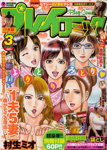 プレイコミック 3月号 (発売日2012年01月25日) 表紙