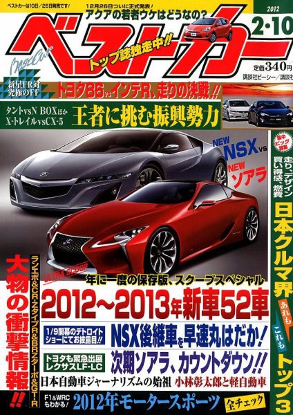 ベストカー 2/10号 (発売日2012年01月10日) 表紙