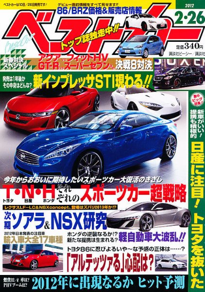 ベストカー 2/26号 (発売日2012年01月26日) 表紙