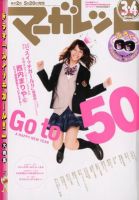 マーガレット2012年 のバックナンバー (2ページ目 15件表示