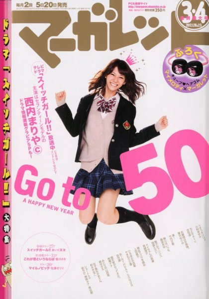 マーガレット 2/5号 (発売日2012年01月04日) 表紙